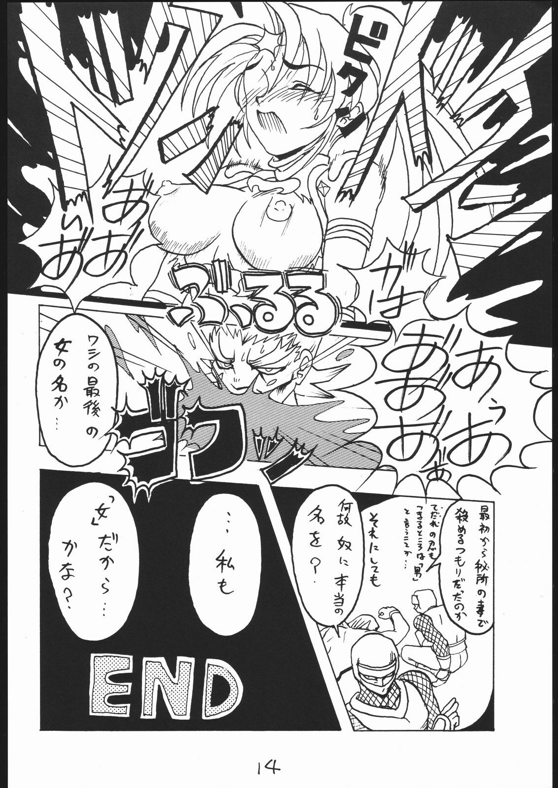 [Circle Daneko (Various)] G-Men'98 Yamato-hen (Various) page 13 full