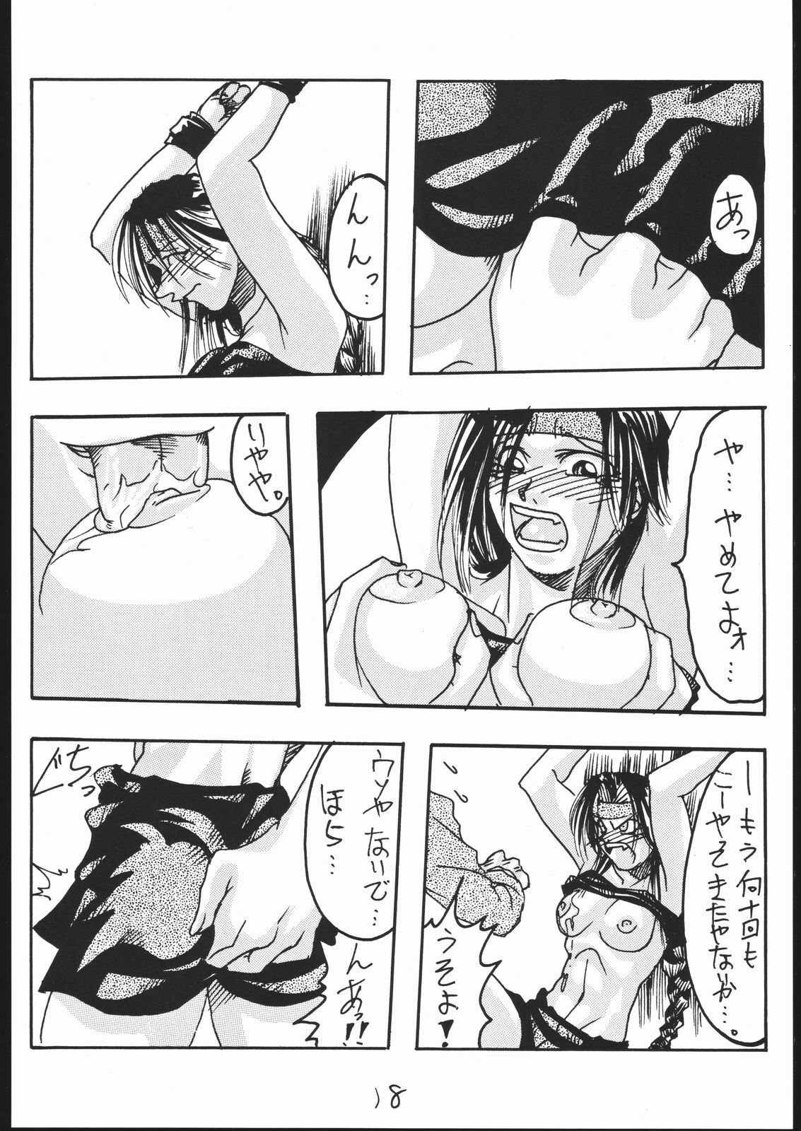 [Circle Daneko (Various)] G-Men'98 Yamato-hen (Various) page 17 full