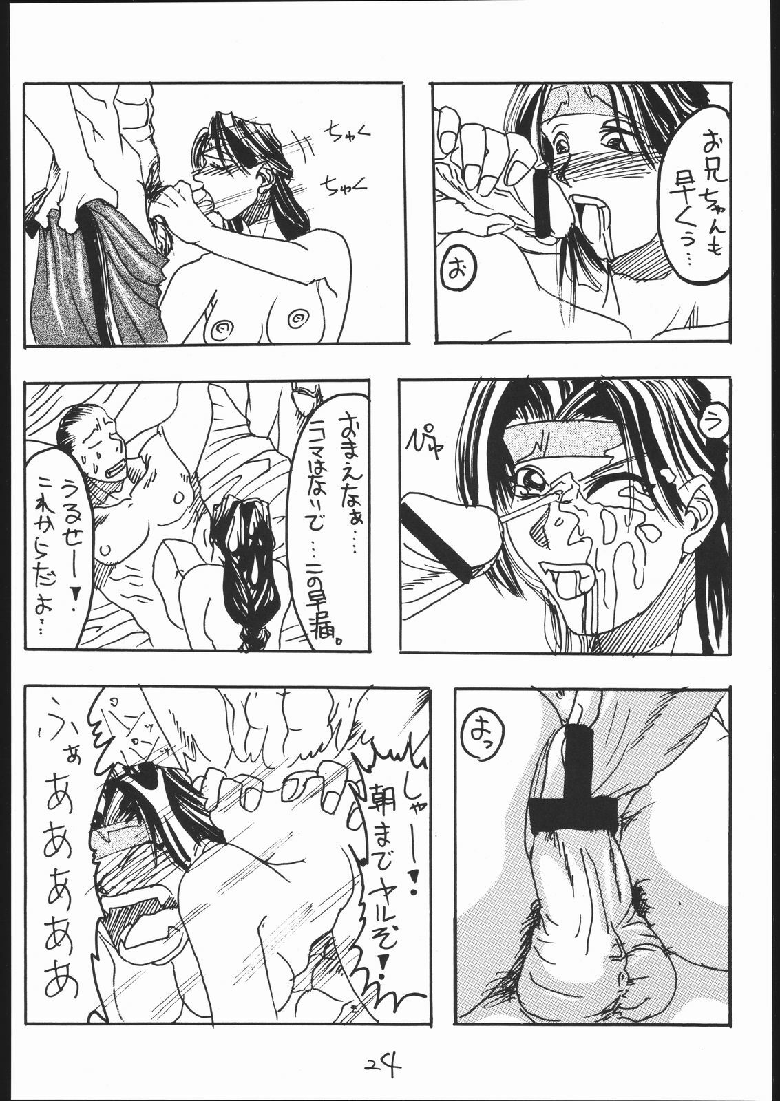 [Circle Daneko (Various)] G-Men'98 Yamato-hen (Various) page 23 full