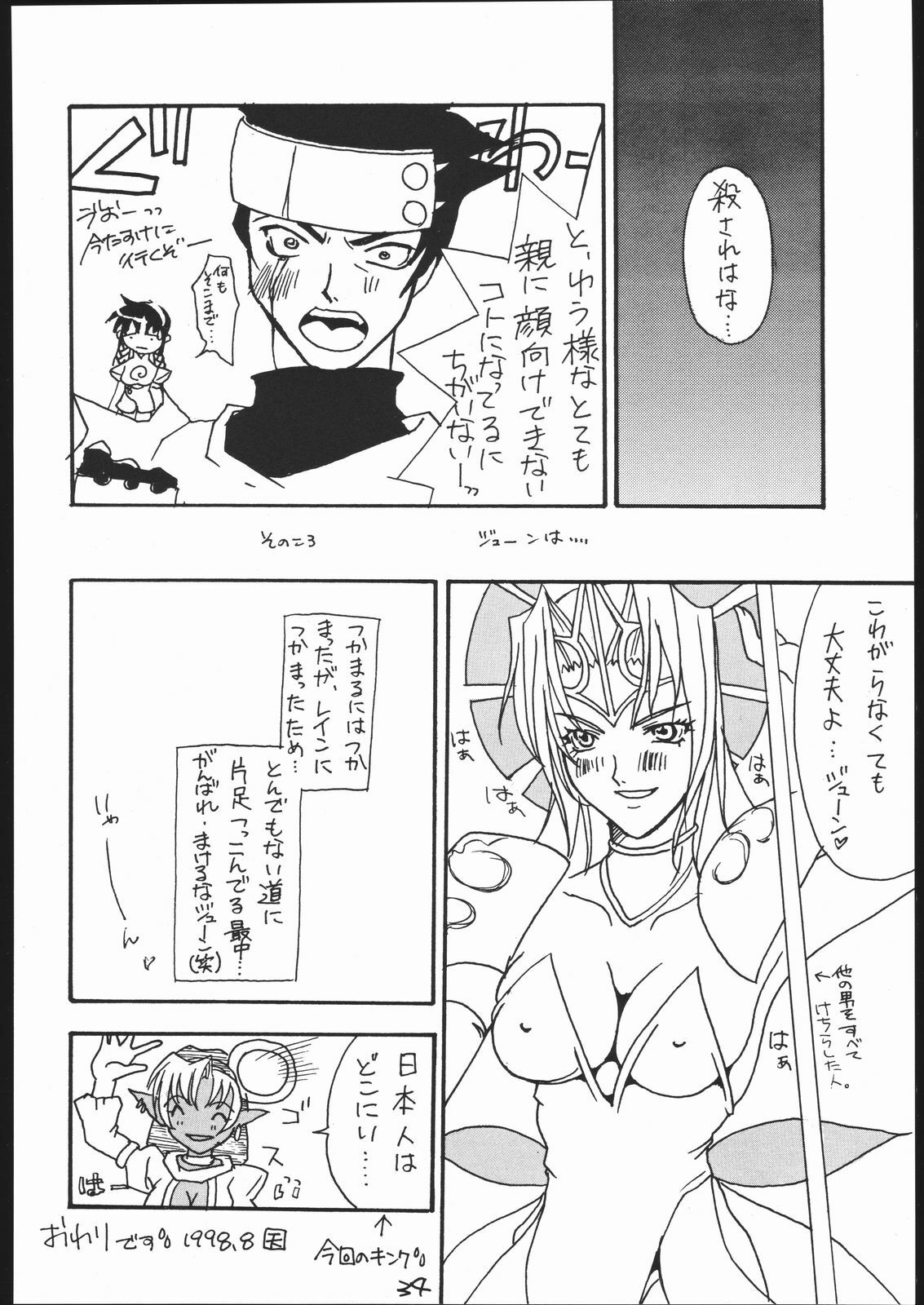 [Circle Daneko (Various)] G-Men'98 Yamato-hen (Various) page 33 full