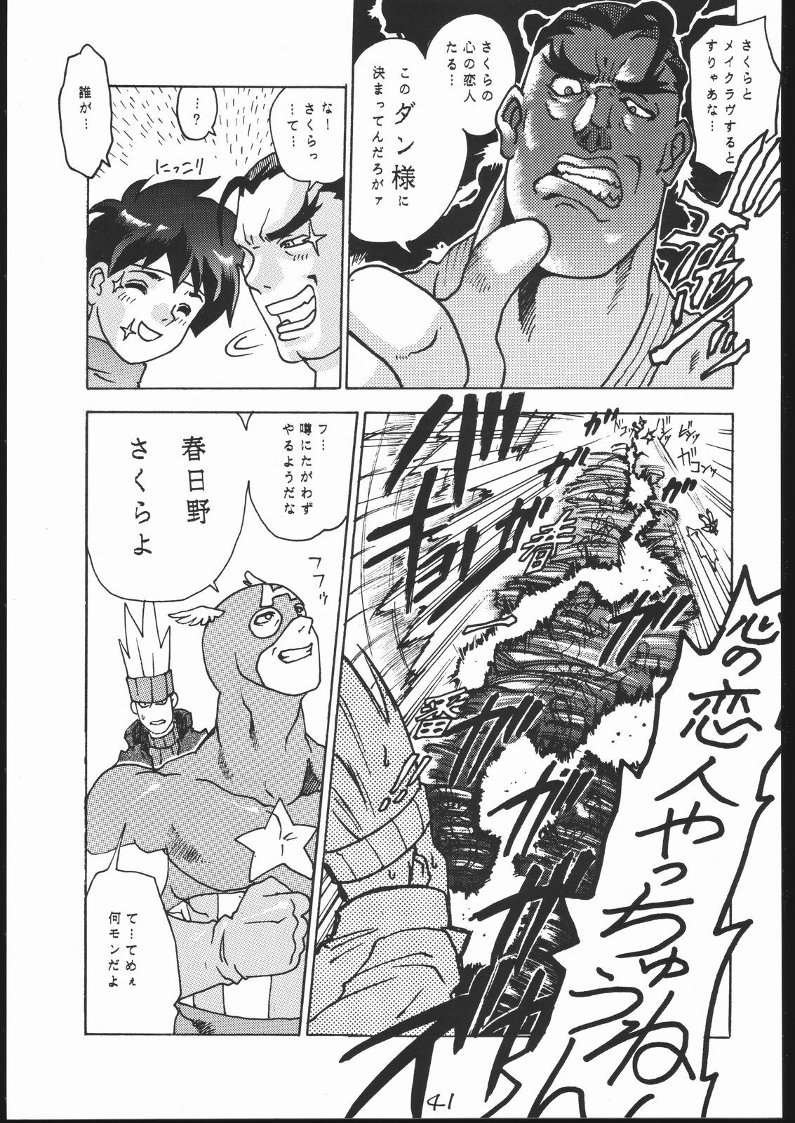 [Circle Daneko (Various)] G-Men'98 Yamato-hen (Various) page 40 full