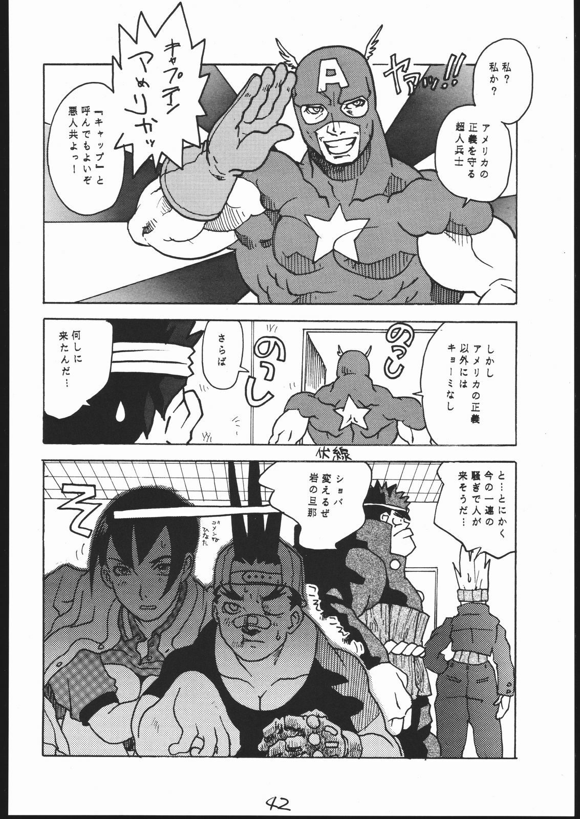 [Circle Daneko (Various)] G-Men'98 Yamato-hen (Various) page 41 full