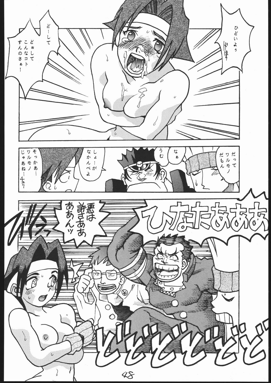 [Circle Daneko (Various)] G-Men'98 Yamato-hen (Various) page 47 full