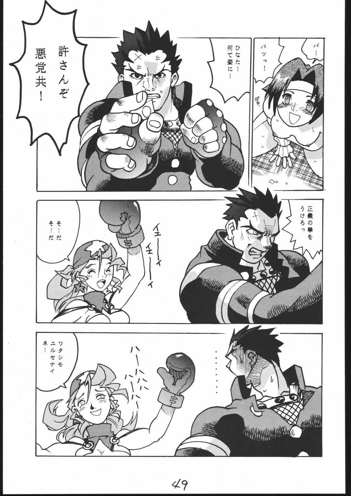 [Circle Daneko (Various)] G-Men'98 Yamato-hen (Various) page 48 full