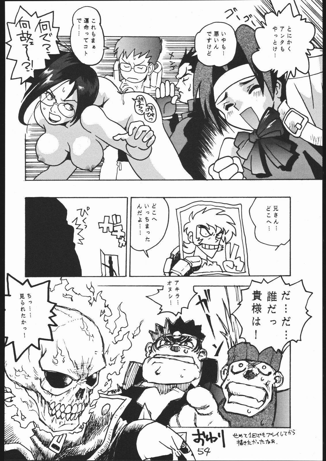 [Circle Daneko (Various)] G-Men'98 Yamato-hen (Various) page 53 full