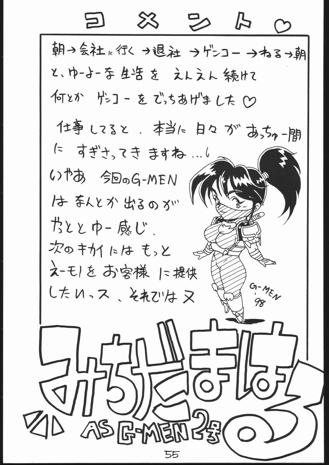 [Circle Daneko (Various)] G-Men'98 Yamato-hen (Various) page 54 full