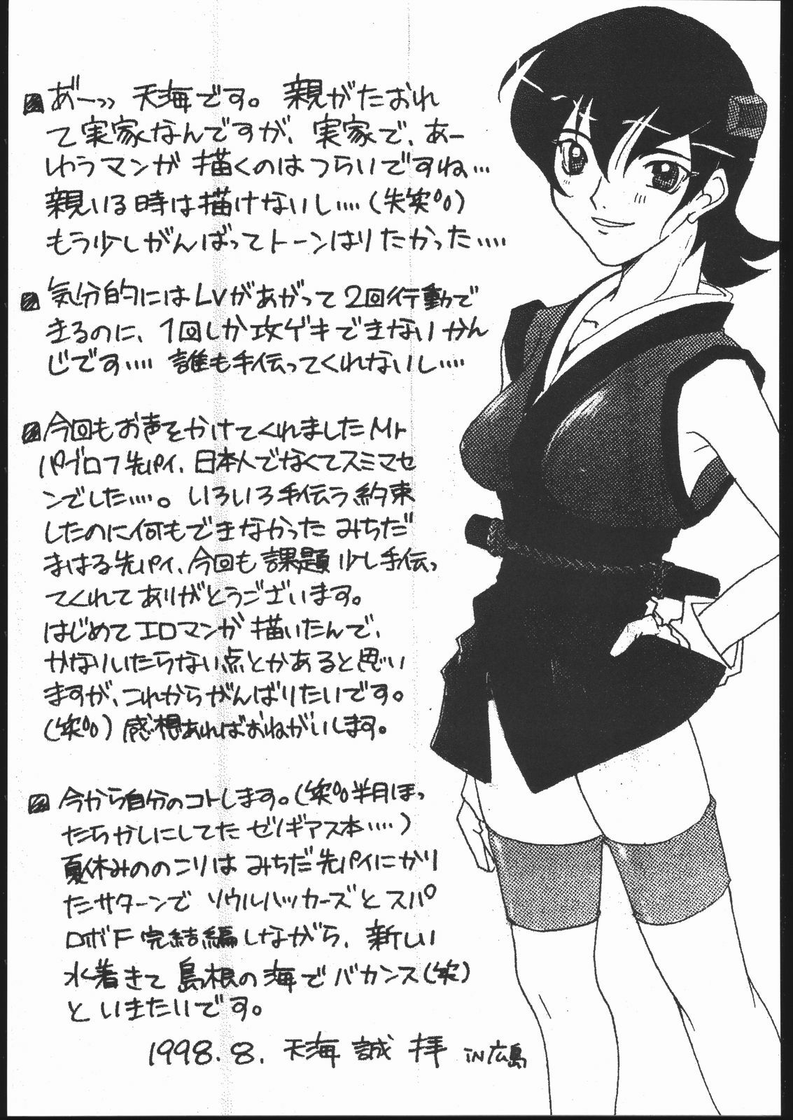 [Circle Daneko (Various)] G-Men'98 Yamato-hen (Various) page 56 full