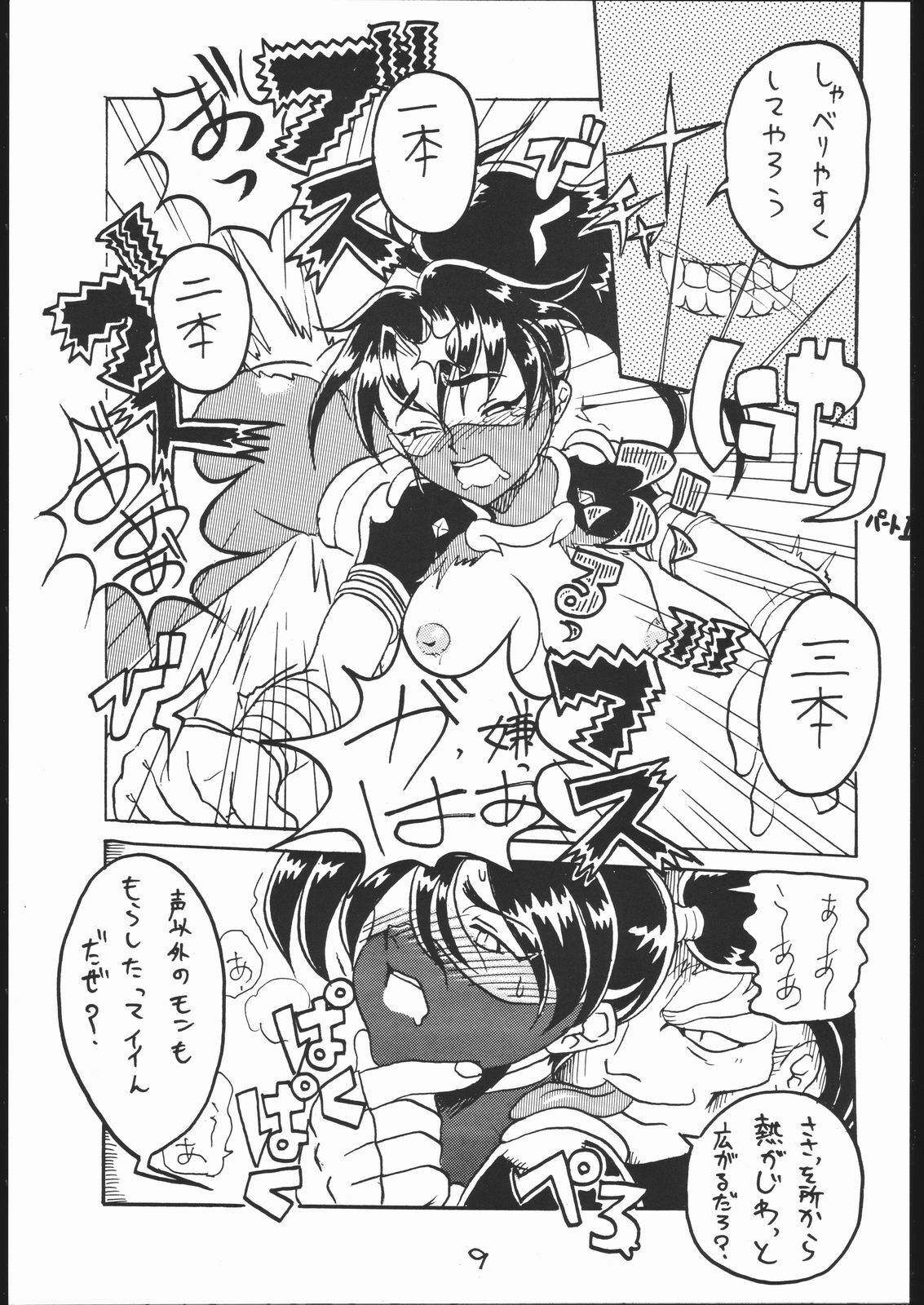 [Circle Daneko (Various)] G-Men'98 Yamato-hen (Various) page 8 full