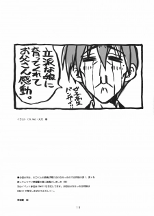 (C73) [Geiwamiwosukuu!! (Karura Syou, Tachi Tsubaki)] Choco-Cornet Mou Ikko. (Lucky Star) - page 14