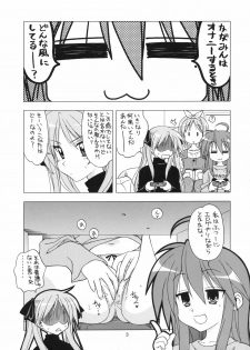 (C73) [Geiwamiwosukuu!! (Karura Syou, Tachi Tsubaki)] Choco-Cornet Mou Ikko. (Lucky Star) - page 2