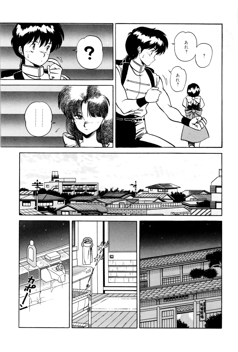 [SYSTEM REVO (Various)] REVOR (Ranma 1/2) page 11 full