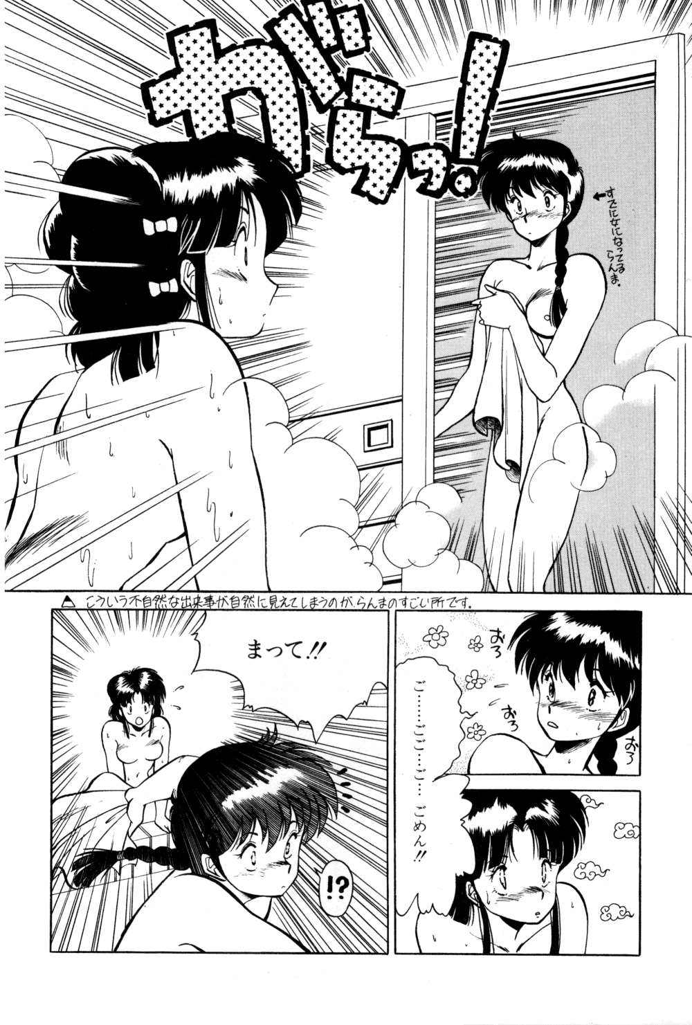 [SYSTEM REVO (Various)] REVOR (Ranma 1/2) page 13 full