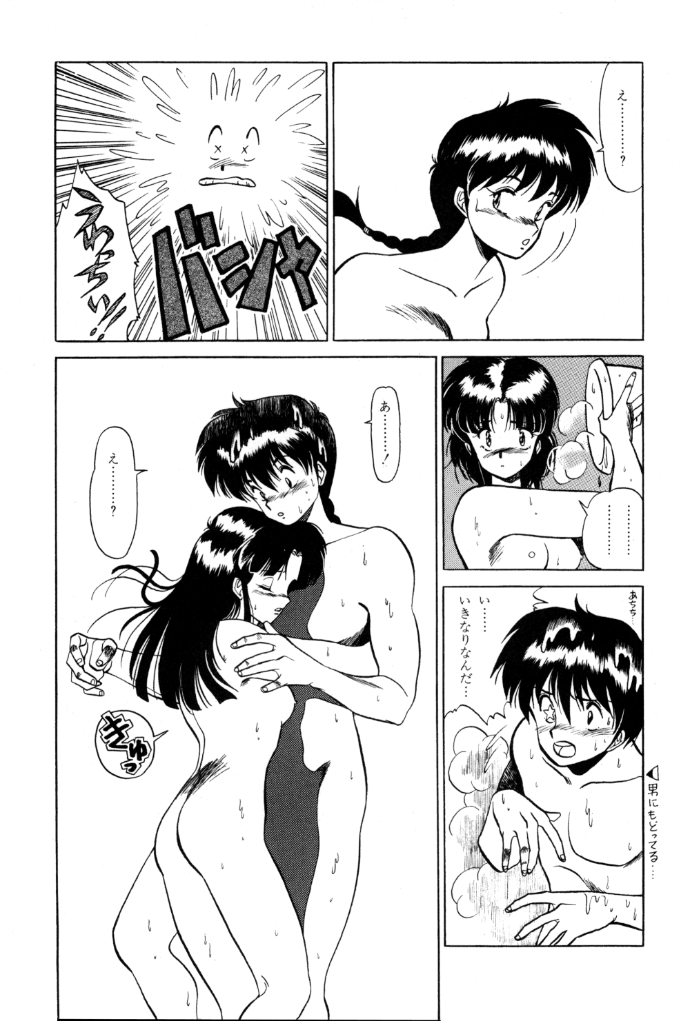 [SYSTEM REVO (Various)] REVOR (Ranma 1/2) page 14 full