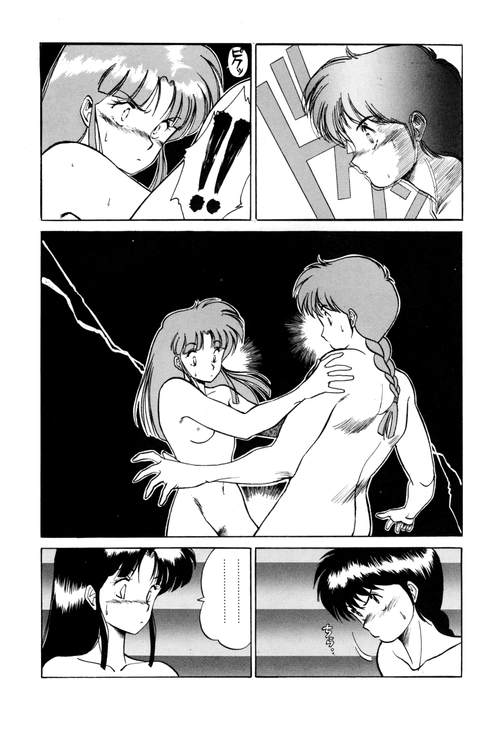 [SYSTEM REVO (Various)] REVOR (Ranma 1/2) page 16 full