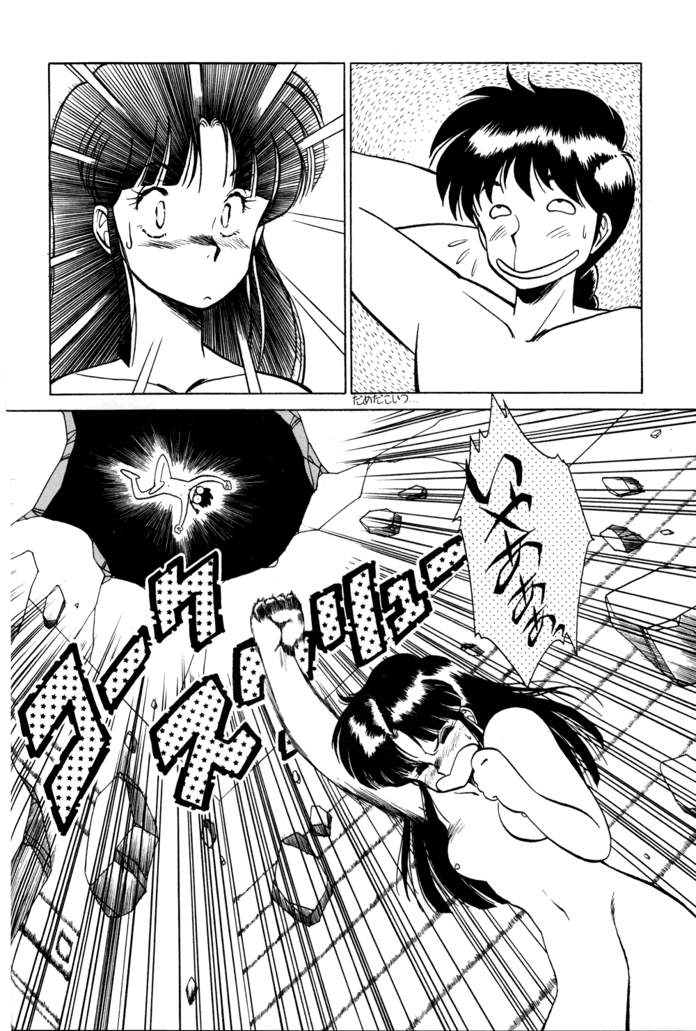 [SYSTEM REVO (Various)] REVOR (Ranma 1/2) page 17 full