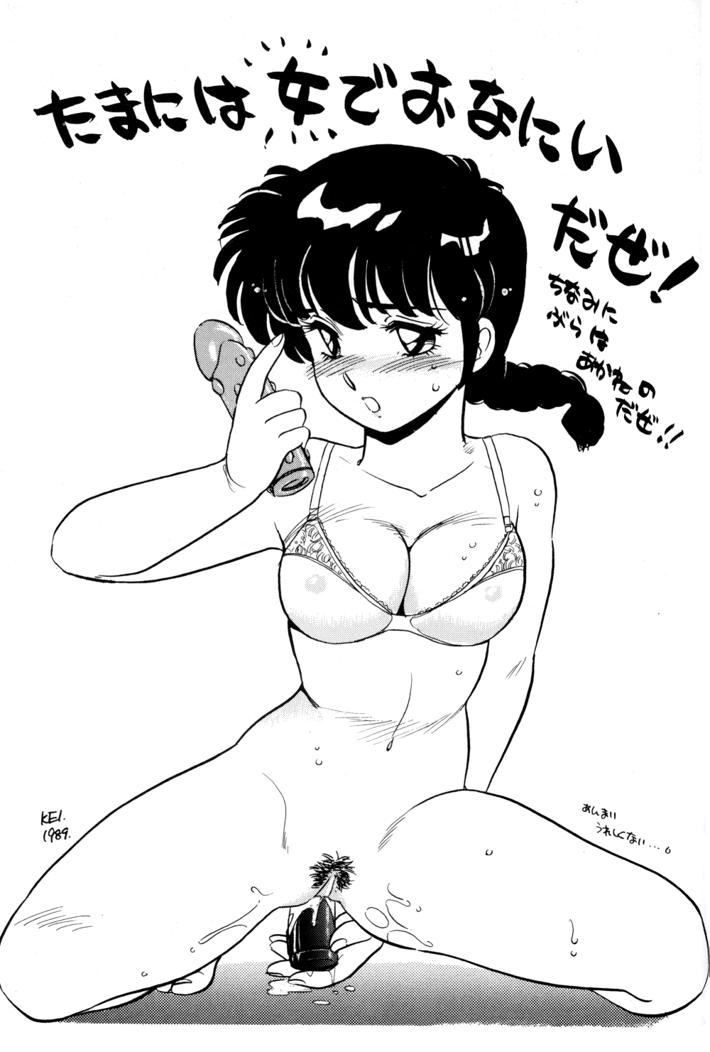 [SYSTEM REVO (Various)] REVOR (Ranma 1/2) page 24 full