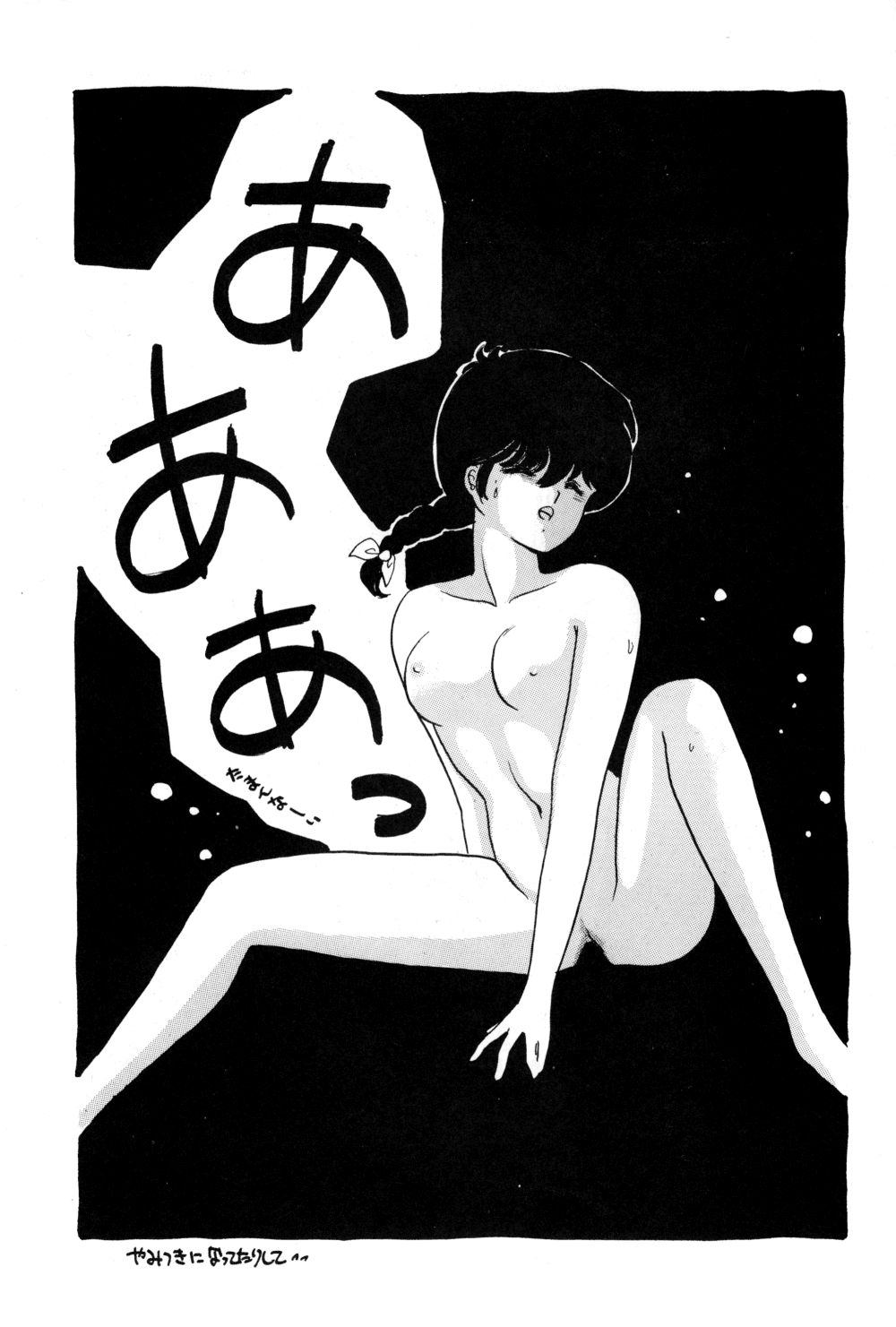 [SYSTEM REVO (Various)] REVOR (Ranma 1/2) page 32 full