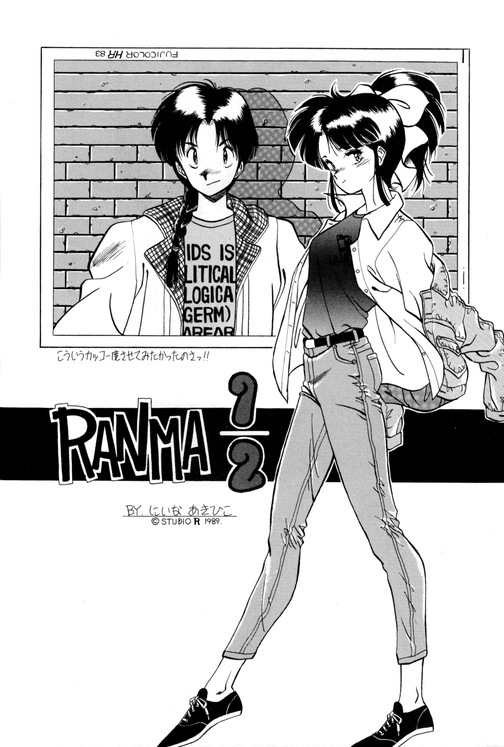 [SYSTEM REVO (Various)] REVOR (Ranma 1/2) page 7 full