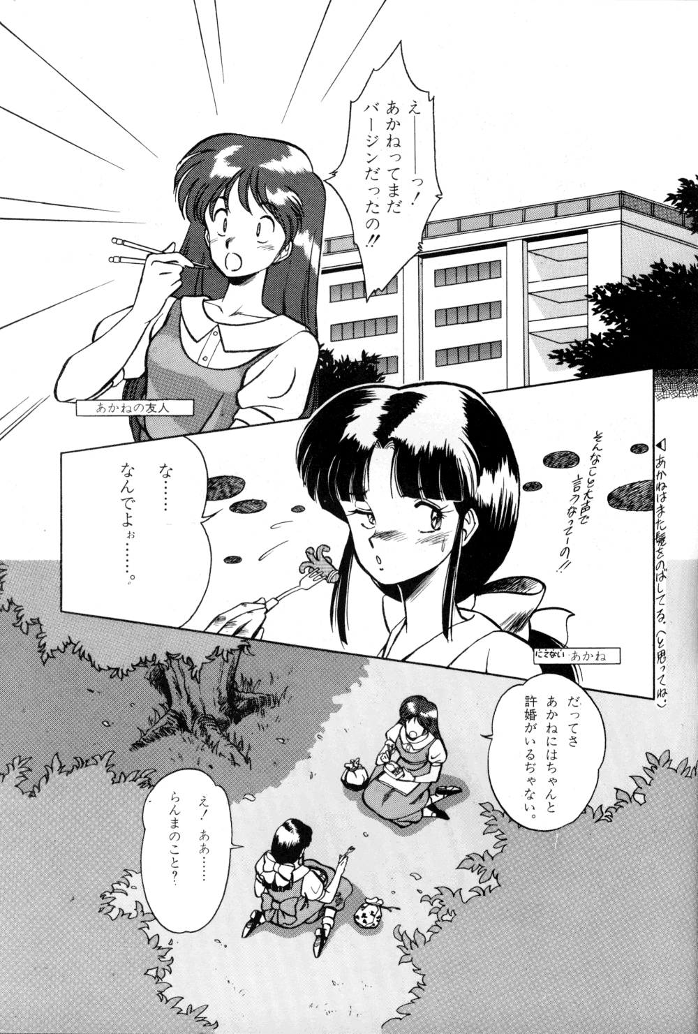 [SYSTEM REVO (Various)] REVOR (Ranma 1/2) page 8 full