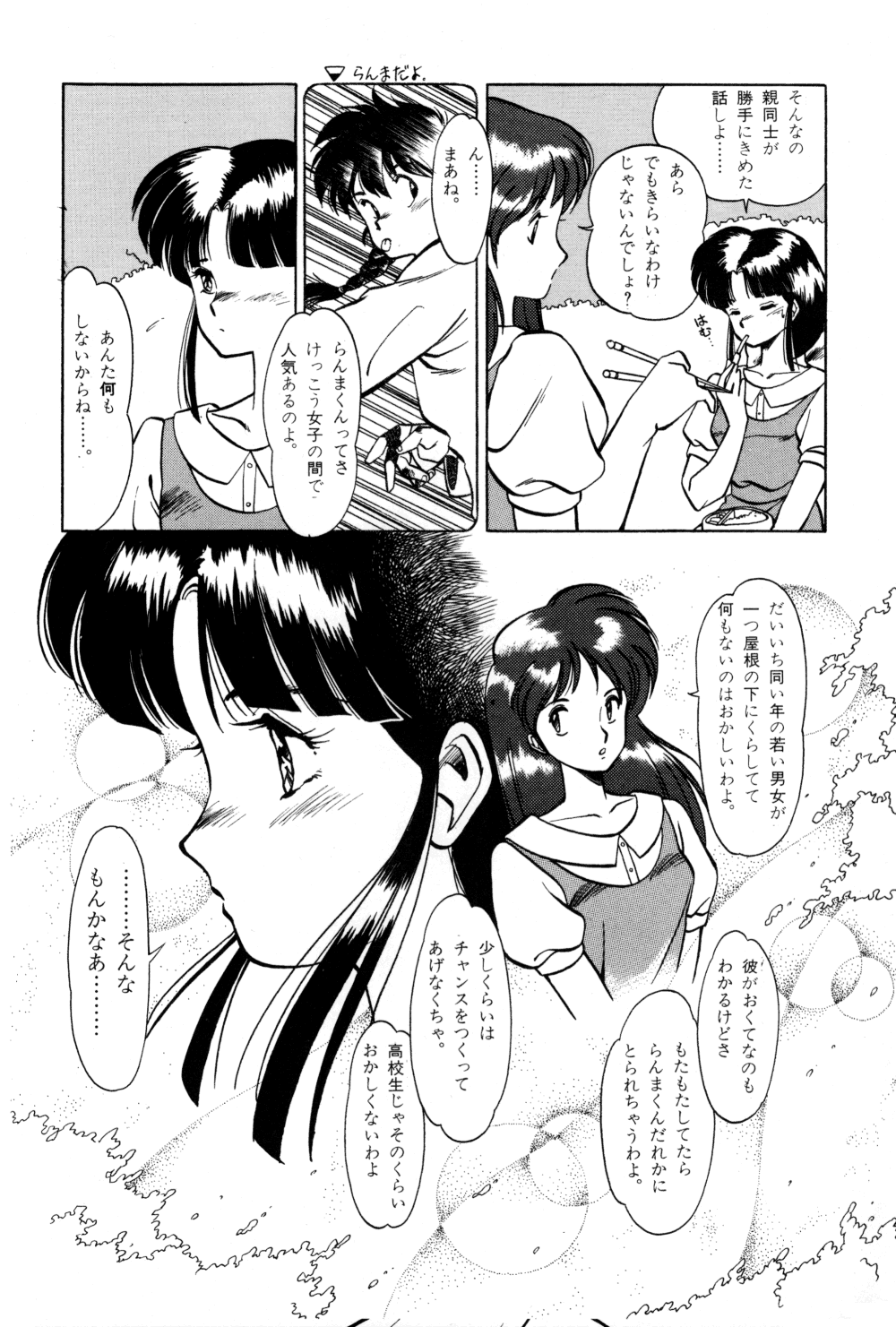 [SYSTEM REVO (Various)] REVOR (Ranma 1/2) page 9 full