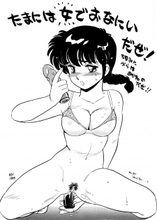 [SYSTEM REVO (Various)] REVOR (Ranma 1/2) - page 24