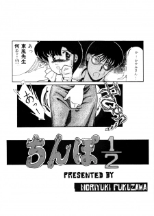 [SYSTEM REVO (Various)] REVOR (Ranma 1/2) - page 28