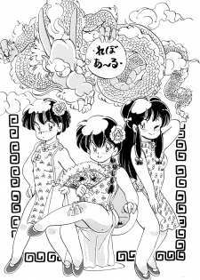 [SYSTEM REVO (Various)] REVOR (Ranma 1/2) - page 2