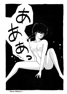 [SYSTEM REVO (Various)] REVOR (Ranma 1/2) - page 32