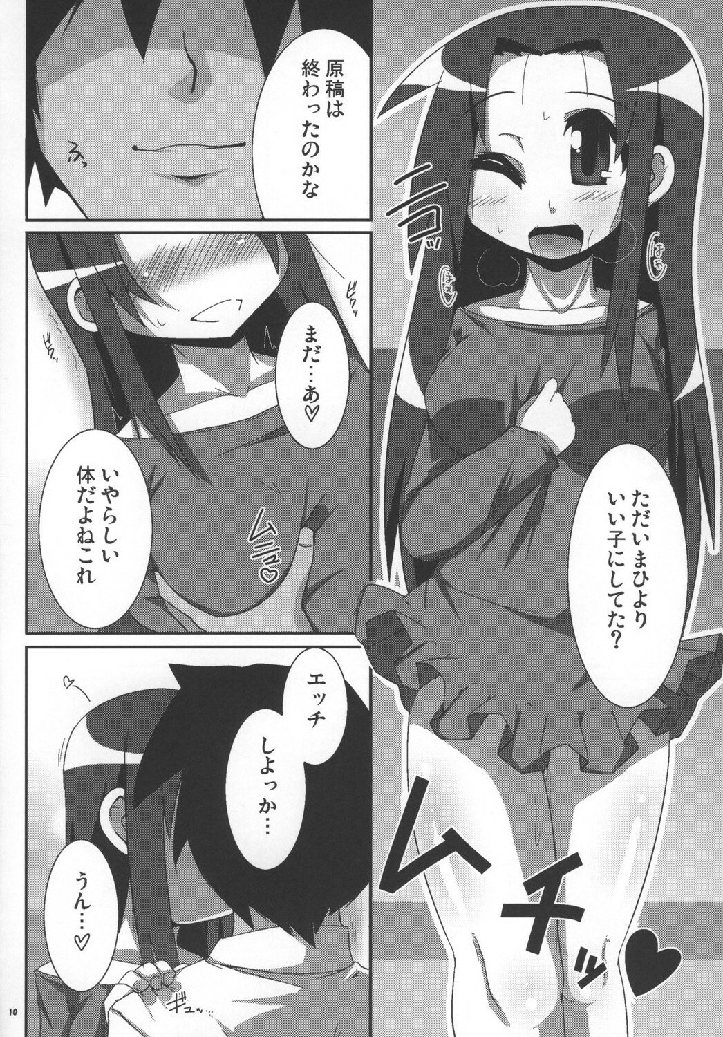 [Raiden Labo (Raiden)] FULL FORCE (Lucky Star) page 10 full