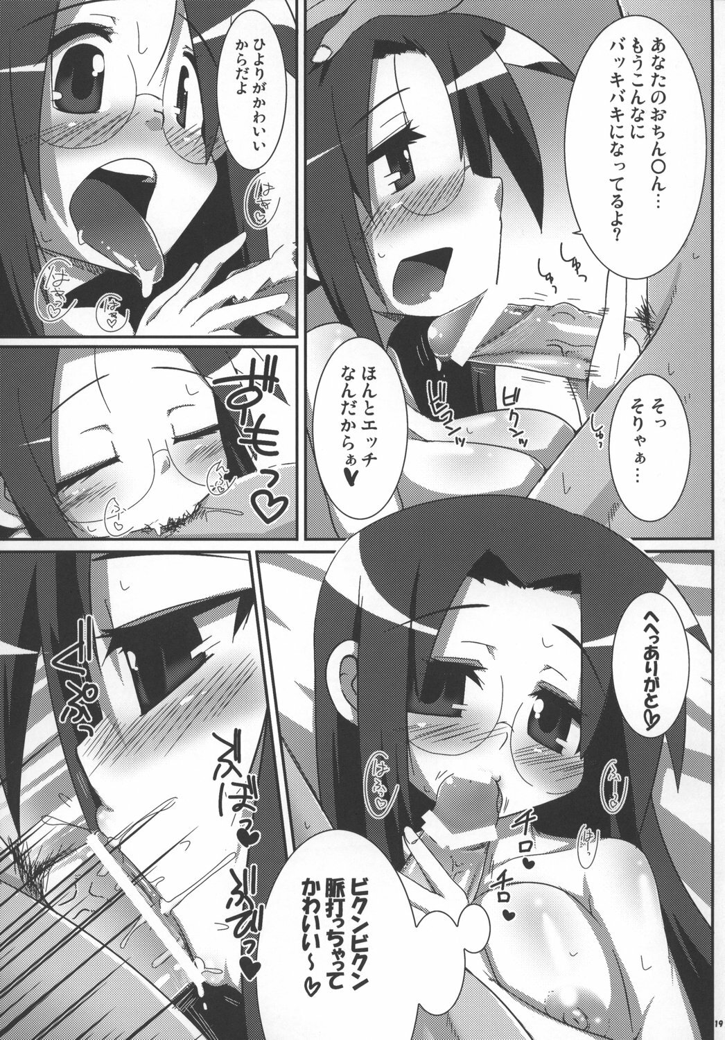 [Raiden Labo (Raiden)] FULL FORCE (Lucky Star) page 19 full