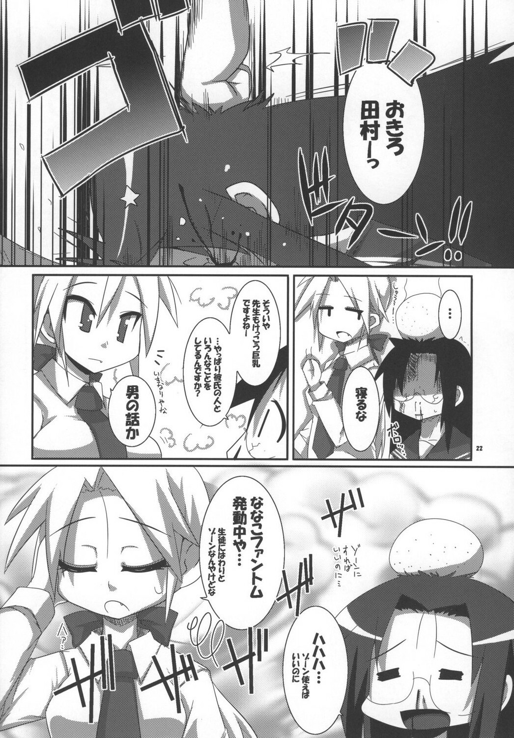 [Raiden Labo (Raiden)] FULL FORCE (Lucky Star) page 22 full