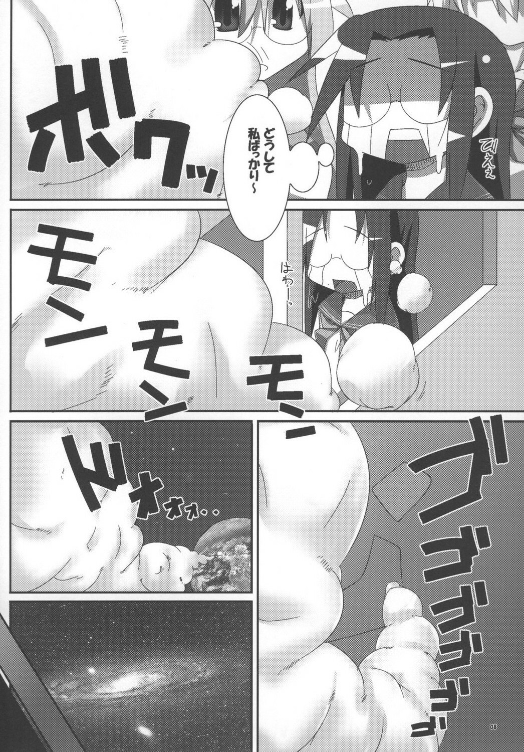 [Raiden Labo (Raiden)] FULL FORCE (Lucky Star) page 8 full