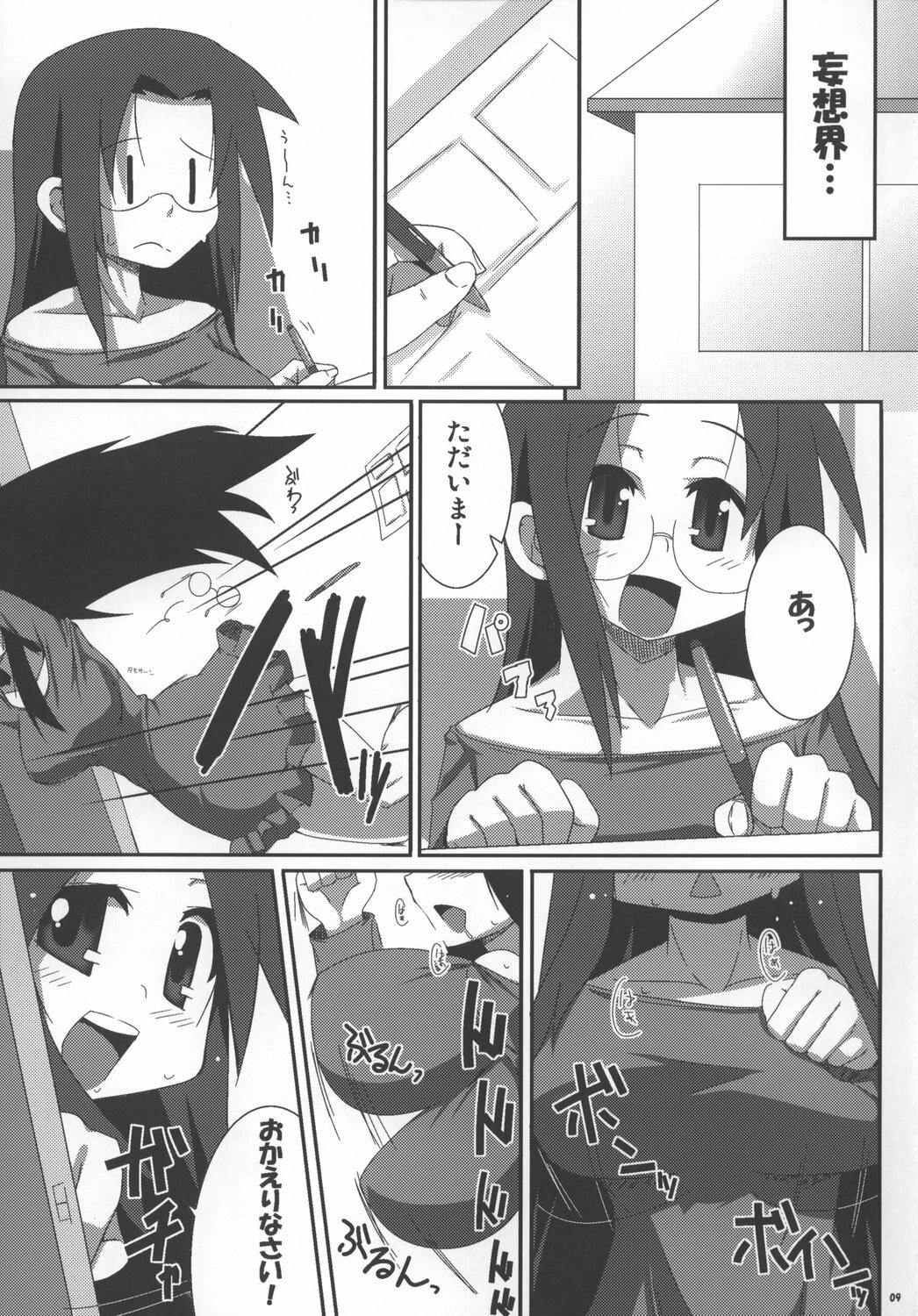 [Raiden Labo (Raiden)] FULL FORCE (Lucky Star) page 9 full