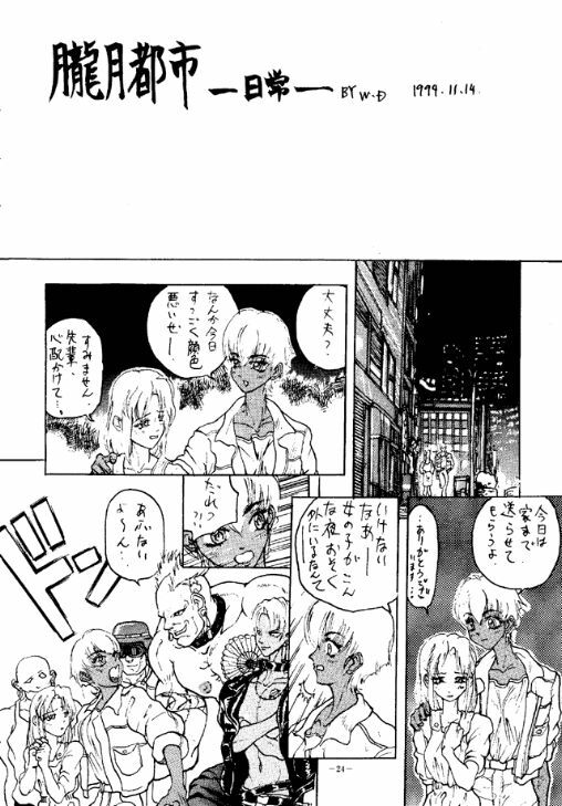 (C47) [METAL (Various)] Rougetsu Toshi - Misty Moon Metropolis COMIC BOOK page 23 full