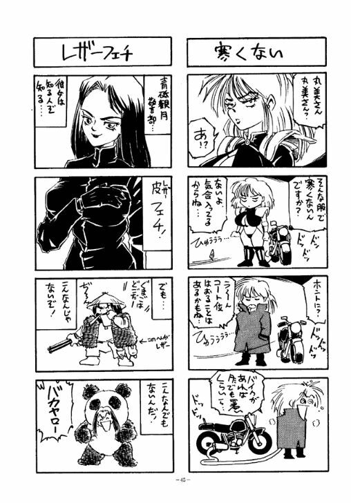 (C47) [METAL (Various)] Rougetsu Toshi - Misty Moon Metropolis COMIC BOOK page 44 full