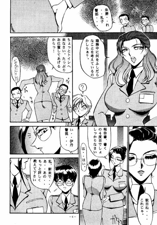 (C47) [METAL (Various)] Rougetsu Toshi - Misty Moon Metropolis COMIC BOOK page 5 full