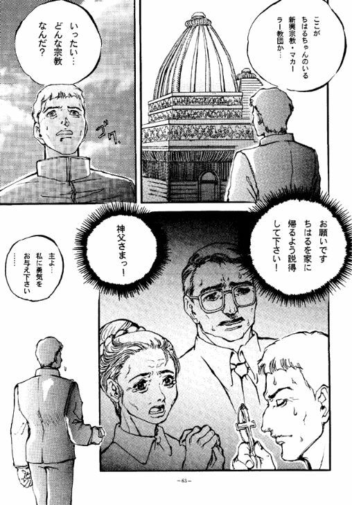 (C47) [METAL (Various)] Rougetsu Toshi - Misty Moon Metropolis COMIC BOOK page 62 full