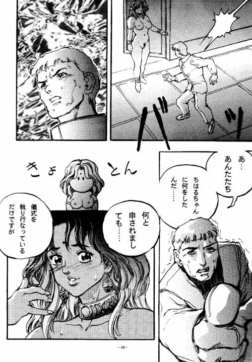 (C47) [METAL (Various)] Rougetsu Toshi - Misty Moon Metropolis COMIC BOOK page 67 full