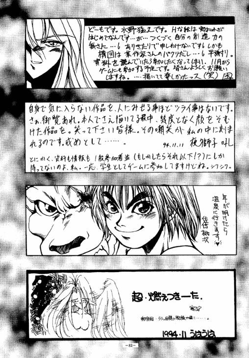 (C47) [METAL (Various)] Rougetsu Toshi - Misty Moon Metropolis COMIC BOOK page 82 full