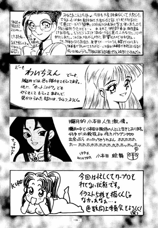 (C47) [METAL (Various)] Rougetsu Toshi - Misty Moon Metropolis COMIC BOOK page 83 full