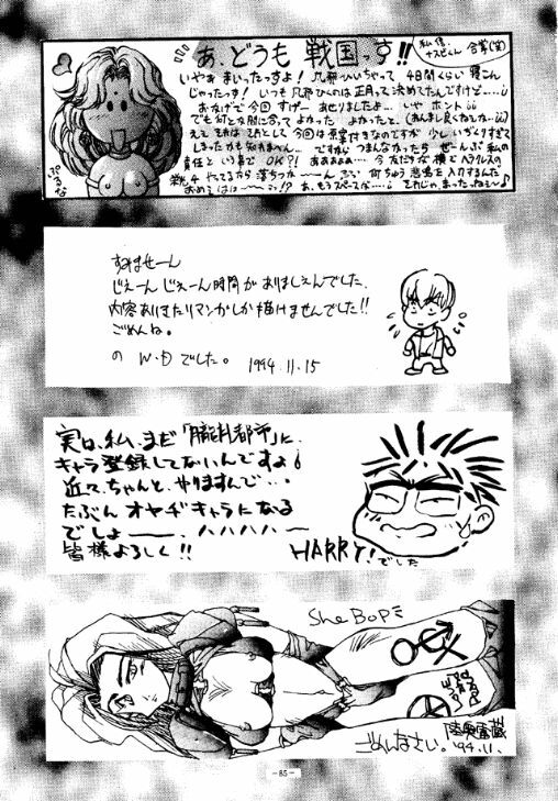 (C47) [METAL (Various)] Rougetsu Toshi - Misty Moon Metropolis COMIC BOOK page 84 full