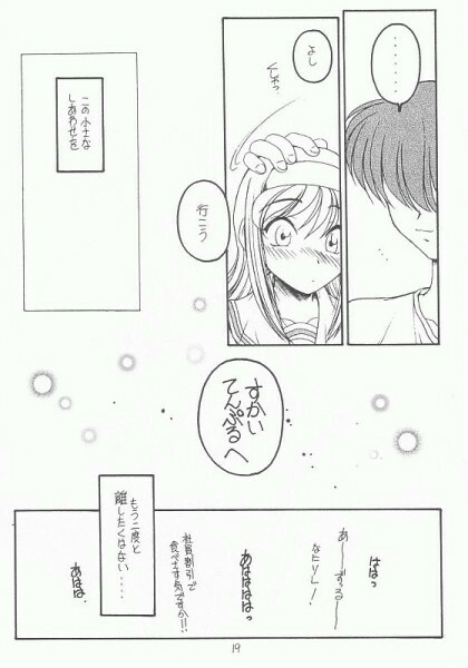 (CR31) [Koubai Gekka (Kouno Mizuho)] Natsu no Shizuku (Kimi ga Nozomu Eien) page 17 full