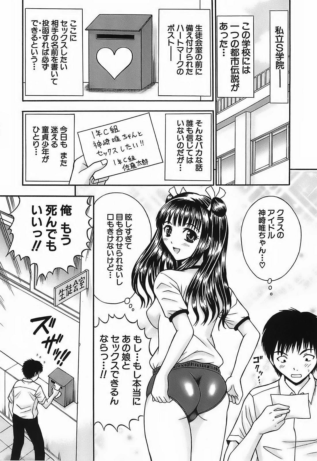 [Tanaka Juice] Chikan Play page 148 full