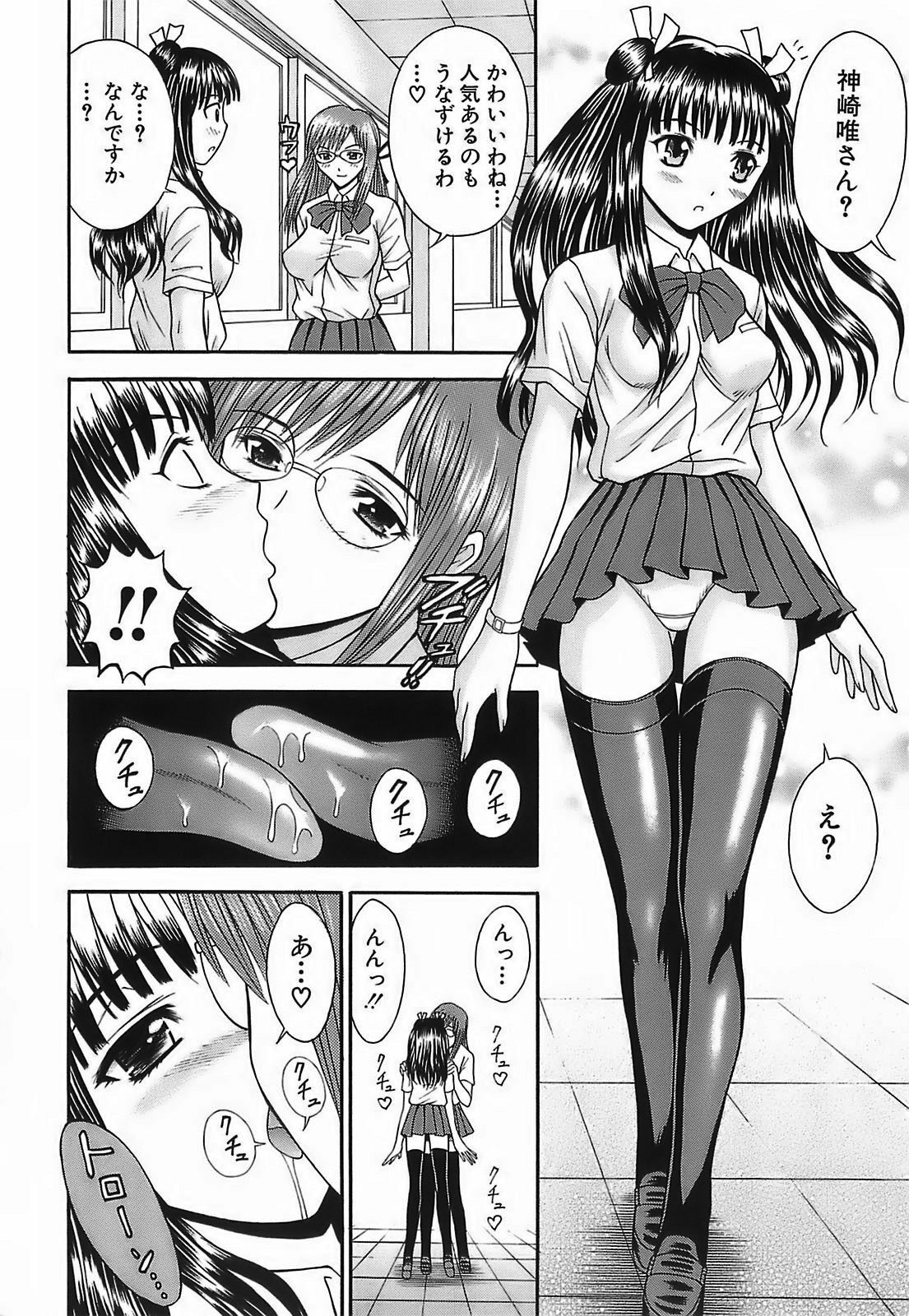 [Tanaka Juice] Chikan Play page 150 full