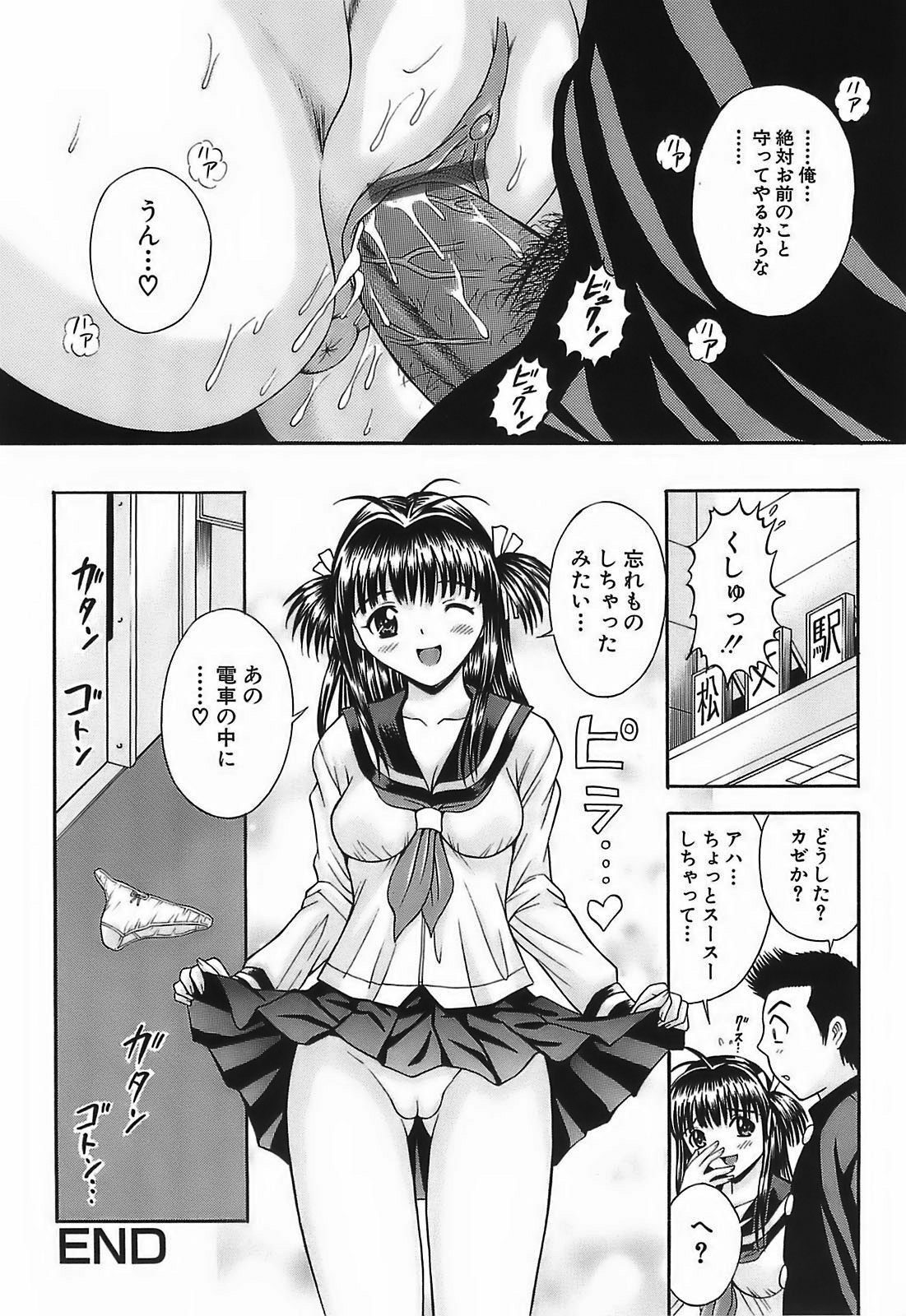 [Tanaka Juice] Chikan Play page 34 full