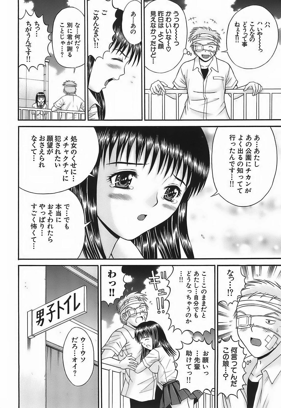 [Tanaka Juice] Chikan Play page 8 full