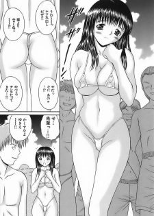 [Tanaka Juice] Chikan Play - page 15