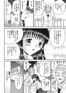 [Tanaka Juice] Chikan Play - page 8