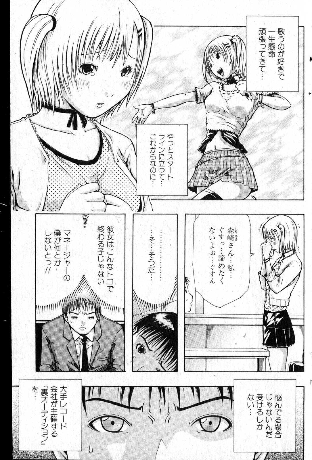 Bishoujo Teki Kaikatsu Ryoku vol 14 page 104 full