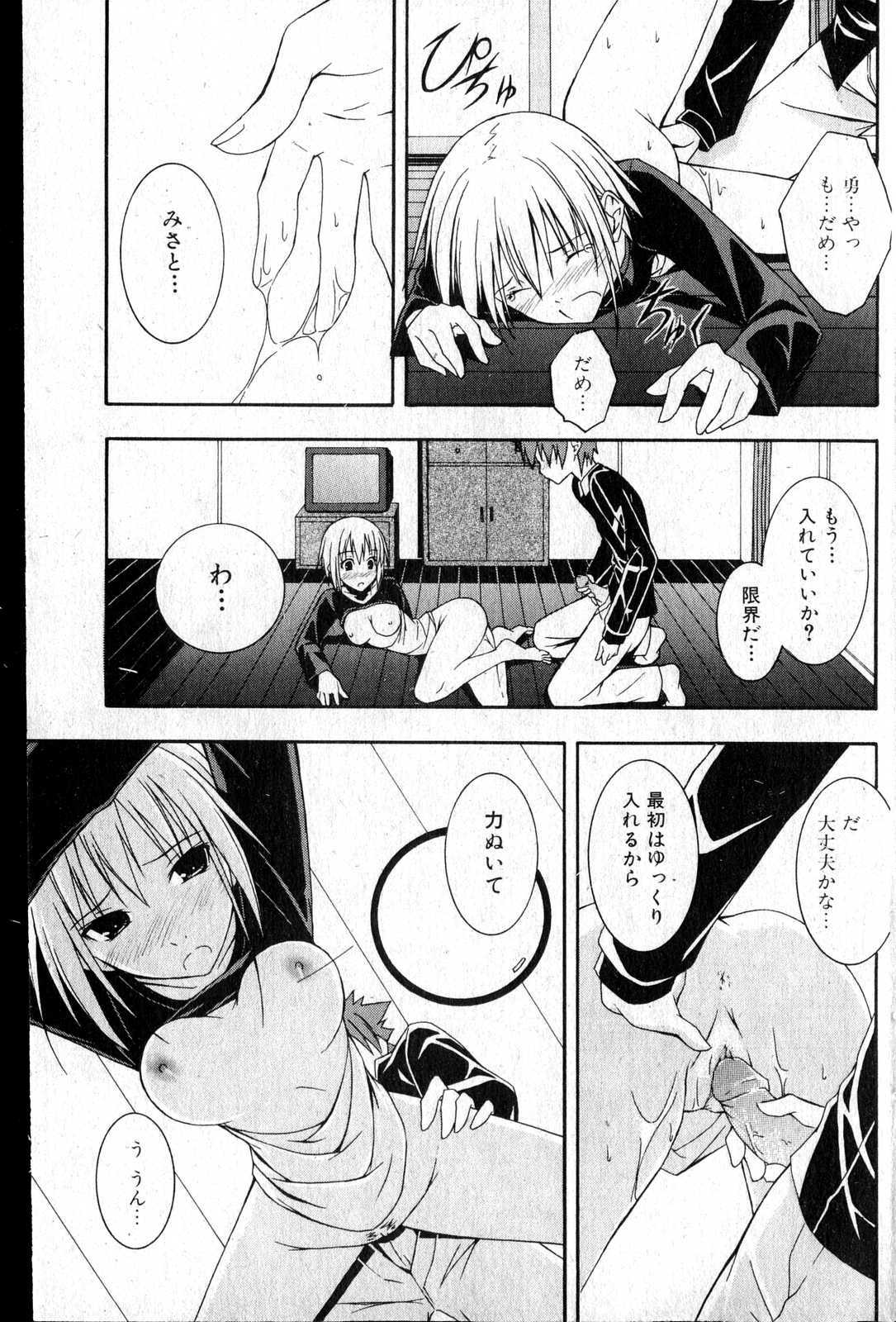 Bishoujo Teki Kaikatsu Ryoku vol 14 page 110 full